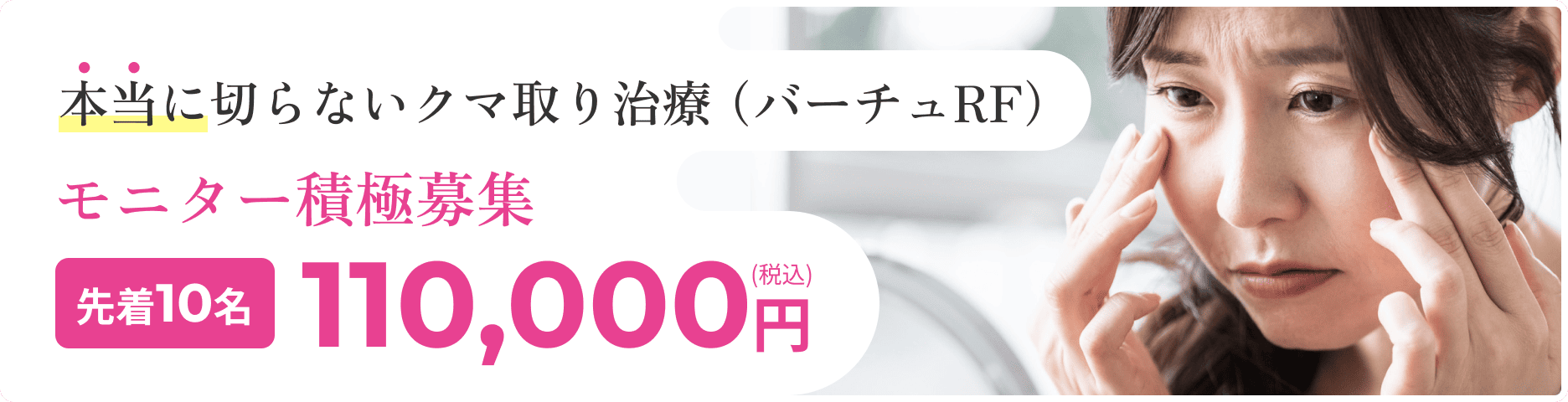 バーチュRF　モニター積極募集