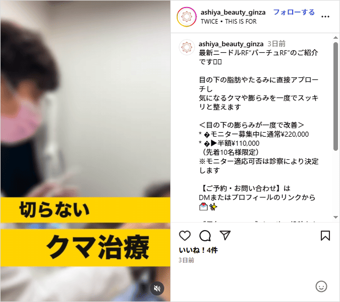 芦屋美容クリニック　銀座院　インスタグラム