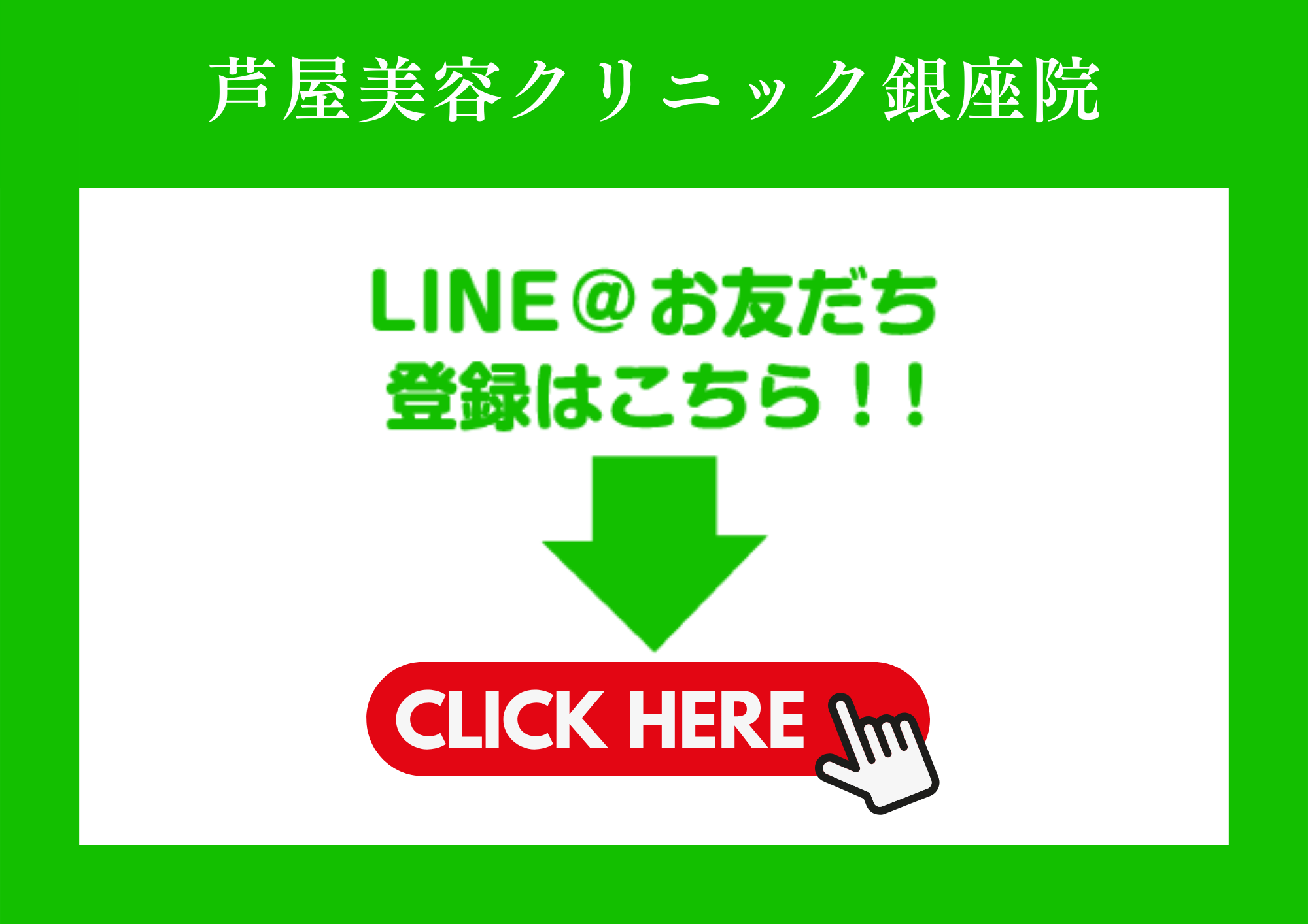 LINE告知
