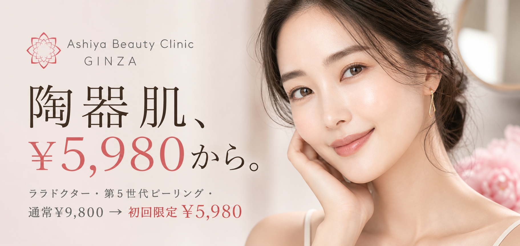 LHALA　DOCTOR初回5,980円